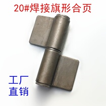 y20# welding hinge hinge anti-theft door non-porous iron hinge flag-shaped hinge rental house iron door divided welding lotus leaf