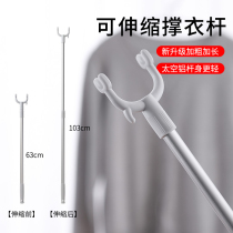 Cloth bar clothing bar fork household clothing fork clothing pole telescopic clothes fork clothing pole dormitory hanging clothing pole