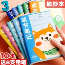 A5 reading notebook good words and good sentences excerpt this primary school students first and second grade excerpt book reading excerpt special excerpt Chinese accumulation thickened after reading sense