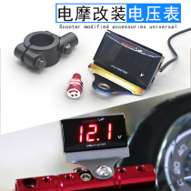 KOSO motorcycle electric motorcycle little monkey waterproof voltmeter 12-150V ghost fire electronic liquid crystal voltage number