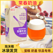 Taiwan Changchun light cream purple boxed 1L plant-based Fresh cream milk cover drink cake pasting Changchun cream