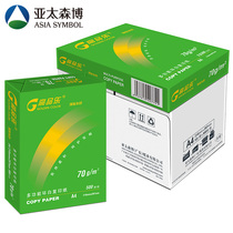 Asia-Pacific Senbo Green high Pinle A4 printing paper 70g80g copy paper Double-sided printing whole box 5 packs of 2500 sheets Wholesale A3 white papyrus manuscript paper office paper