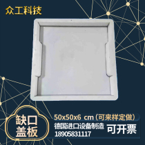 Cement gap cover plate paving mold rainwater grate drainage ditch concrete plastic abrasive prefabricated block model