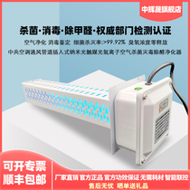 Photohydrogen ion nano photocatalyst ultraviolet UV photolysis oxygen catalytic sterilization air purifier device