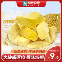 Zhiyuan Senhe freeze-dried durian dried Thailand golden pillow snack dried fruit pieces 500g small package Flagship store