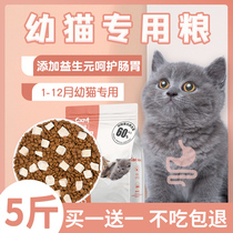 Cat food young cat special grain 1 to March 4 to December Milk Cake Fatter Hair Blush Nouri resistance freeze-dried full price