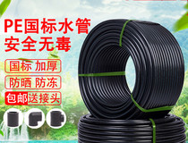 PE pipe water pipe 4 points 20 water pipe 2532 black plastic water pipe 1 inch hot melt hard pipe 4 points drinking water