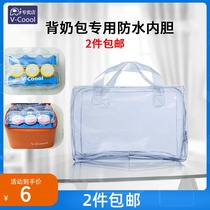 V-COOOL back milk ice pack special inner container insulation fresh bag lunch bag environmental protection waterproof leak-proof inner bag