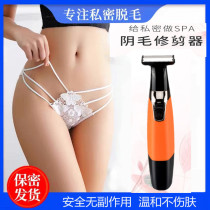 Men and womens private parts shaving pubic hair trimmer hair scraper electric scraper hair shaving machine private shaving machine