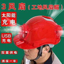 Double fan hard hat Hard hat with fan Cooling solar charging construction site fan hat Helmet Summer
