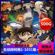 Mobile Hard Disk 500G Detective Curnan Full Set Portable 3 0 High Speed Transmission Large Storage Theater Edition Full Set