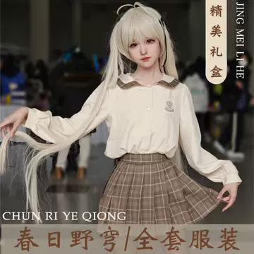 春日野穹校服-春日野穹校服促销价格、春日野穹校服品牌- 淘宝