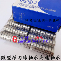 Real shot EZO imported high-speed bearing 6702ZZ 15*21*4mm L-2115ZZ 700 tail shaft bearing