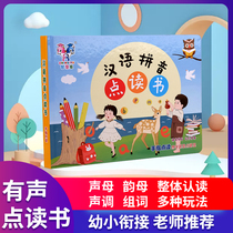 Talking early education point reading audiobook Baby phonics phonics training Learning artifact Children look at pictures and objects literacy Electronic sound book Kindergarten Chinese and English enlightenment puzzle 0-2-3 years old 6