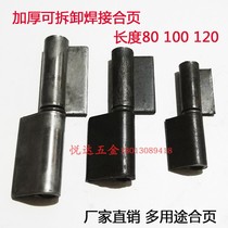 Heavy Duty Welding Hinge Industrial Thickened Iron Hinge 3 Inch 4 Inch 5 Inch Disassembly Flag-Shaped Detachable Hinge Door Hinge