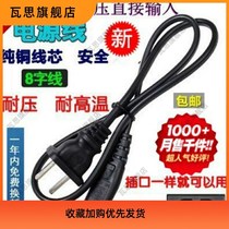 Waith 2 holes 8 words power cord plug Two-hole eight-word line Printer TV Sound electronic scale Charging