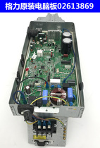 Suitable for original Gree variable frequency air conditioning appliance box 02613869 motherboard WD832 30148931