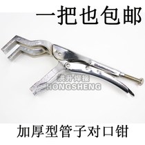 Pipe welding counterpart pliers welding large force pliers tube welding butt pliers pair pliers two-section tube Butt