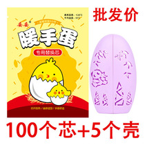 Hand Warm Holy Egg Replacement Core Warm Baby Sticker Childrens Handheld Mini Hand Warm Egg Core Self-heating Warm Egg
