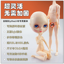 Hehe Daxian people self-made Blythe small cloth prime body genuine 6 points bjd special body Ob24 universal knife field a
