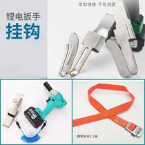 Electric wrench safety rope aerial work Wire core outdoor air conditioning installation special tool anti-falling hook rack