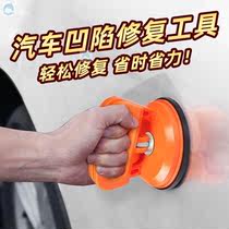 Car depression repair suction puller dent unscented tool small pit artifact multifunctional powerful suction cup drawing bump