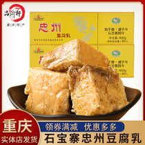 Chongqing specialty authentic Shibaozhai Zhongzhou bean curd milk 600g meal spiced good new year seasoning hand letter gift
