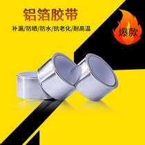 Aluminum foil tape tin paper tape home fireproof thickened leakage stickers pot beauty seam stickers sealed oil-proof and high-temperature kitchen