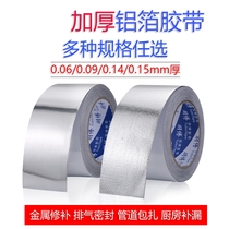 Heating high temperature aluminum foil tape seal waterproof tape oil smoke machine filled with rubber coating coating aluminum tin paper 0 15 thick household water heater self - adhesive waterproof insulation glass fabric aluminum foil