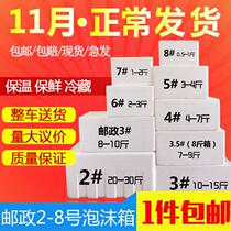 Foam box postal planting large fruit fresh insulation cold storage thick e-commerce express special packaging box