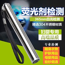 Test fluorescent powder detection pen lamp instrument inspection purple silver light special flashlight inspection laundry liquid White Light