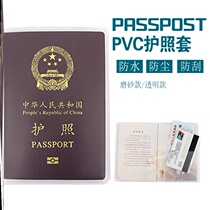 Passport protector cover travel transparent thickened passport cover cover passport case certificate set