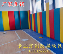 Basketball Court Pillar Anticollision Soft Bag Taekwondo Museum Anticollision Wall Dance Room Early Education Training Course Wall Soft Bag Wall Circumference