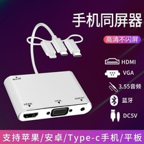 Mobile phone connected TV with the same screen Android HD high-definition connection projector Display TypeC turn vga to HDMI