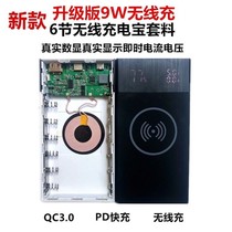 Section 6 Section 18650 Battery box PD Quick Charge Free of welding Mobile power supply cover Wireless charging Bao housing DIY kit