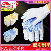 Labor protection work Wear-resistant point plastic thickened point beads with glue glue white yarn gloves non-slip cotton yarn Site protection supplies