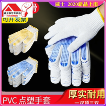 Dispensing labor insurance yarn cotton thread gloves with glue non-slip wear-resistant dispensing plastic thickened labor site moving work