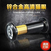 Fine cats eye zinc alloy integrated pipe diameter high-definition optical door mirror anti-theft door 16mm extended gold high-grade