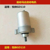 Applicable to Haojue Suzuki Yuesai GD110 motorcycle starter motor