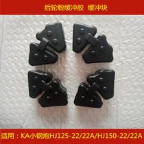 Suitable for Haojue KA small steel gun HJ125-22 22A 150-22 22A motorcycle rear hub cushioning rubber block