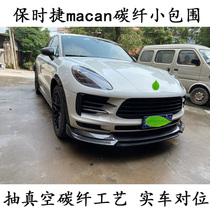 Suitable for the new Porsche macan modified carbon fiber small surround front lip rear lip side skirt wheel eyebrow middle tail