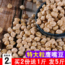Extra-large raw Chickpea 2kg Xinjiang specialty Chickpea grade hummus milk raw material