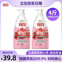 Libai natural fruit vinegar detergent baby bottle fruit and vegetable cleaning agent concentrated detergent household net