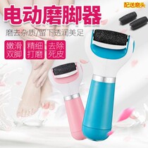 Electric foot grinding skin automatic foot grinding artifact defoot skin dead skin callus knife foot repair machine pedicure heel charging type