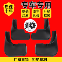 Suitable for Honda new Fit fender 2021 original second generation 11 14 16 18 original front and rear wheel gear skin