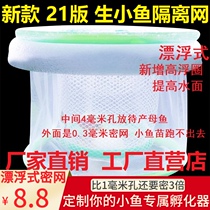 Peacock Mary newborn fish breeding isolation net secret net isolation box incubator box floating delivery room net small fish fry escape