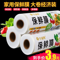 Cling film large roll PE food grade household economic package High temperature resistant kitchen point break commercial face mask beauty salon