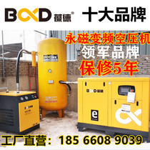 Baode permanent magnet variable frequency screw air compressor 7 5 11 15 22 37KW Industrial large energy-saving silent