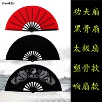 Kung Fu fan Ring fan plastic bone black bone black plain Taiji fan student adult martial arts performance Fan men and women morning exercise fan