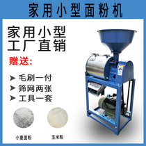New household small multifunctional flour Flour Mill wheat corn flour mill pea wheat bran separation crusher